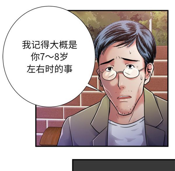 爱上闺蜜的爸爸 第44话 第12页