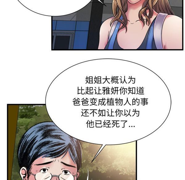 爱上闺蜜的爸爸 第44话 第19页
