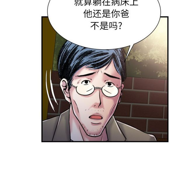 爱上闺蜜的爸爸 第44话 第23页