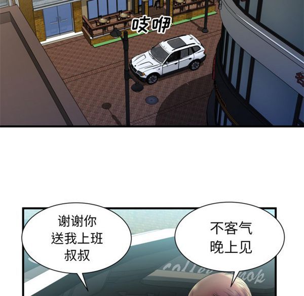 爱上闺蜜的爸爸 第44话 第45页