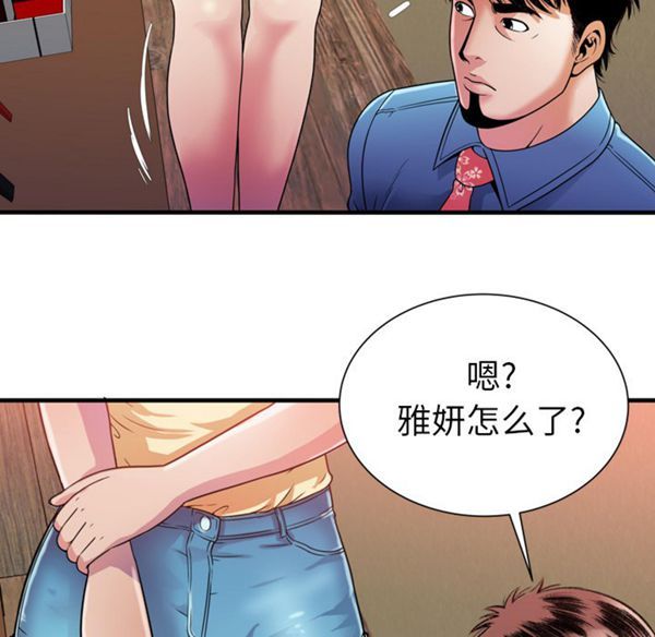 爱上闺蜜的爸爸 第44话 第51页