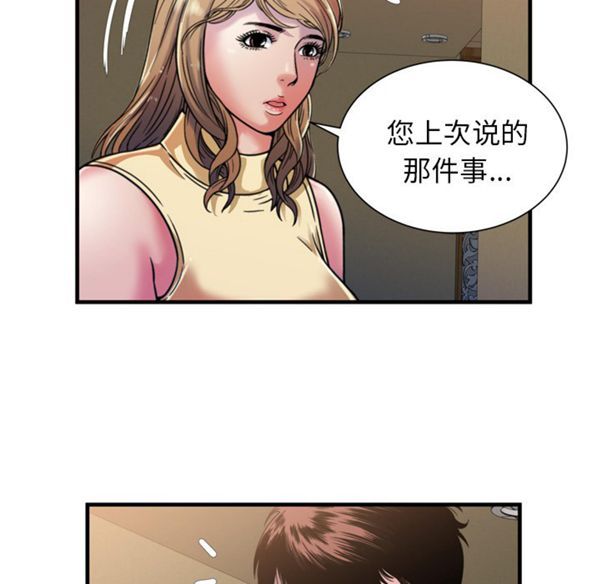 爱上闺蜜的爸爸 第44话 第53页