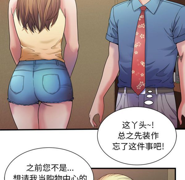 爱上闺蜜的爸爸 第44话 第55页