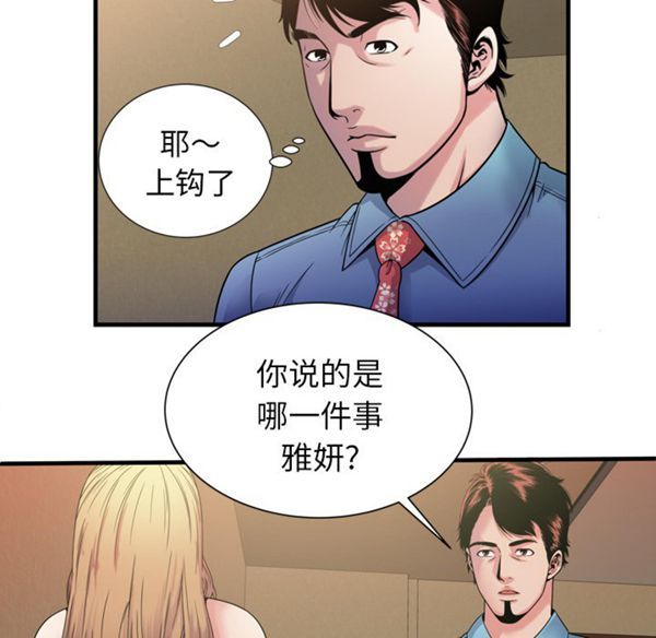 爱上闺蜜的爸爸 第44话 第54页