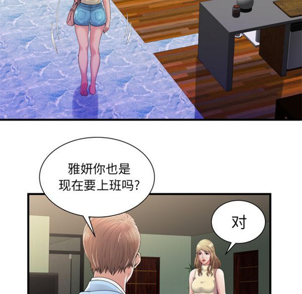 爱上闺蜜的爸爸 第44话 第34页