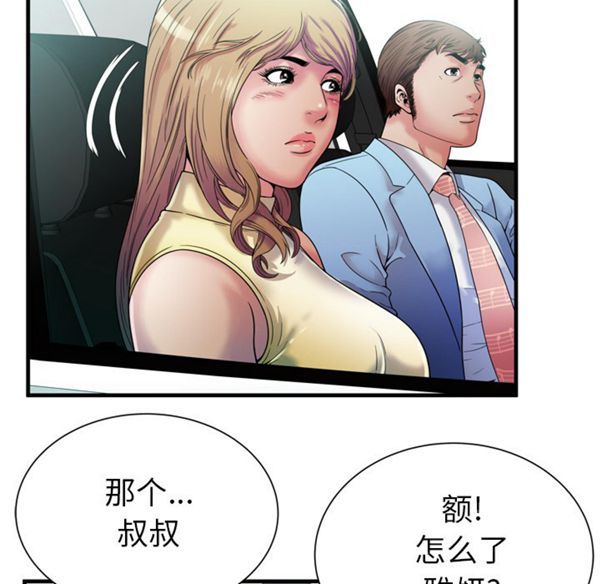 爱上闺蜜的爸爸 第44话 第39页