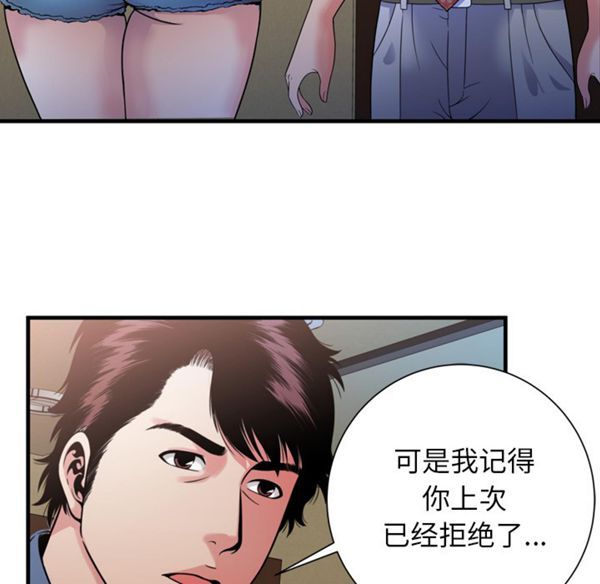爱上闺蜜的爸爸 第44话 第59页