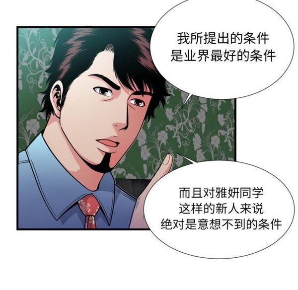 爱上闺蜜的爸爸 第44话 第71页