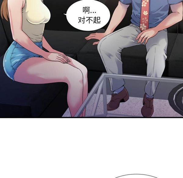 爱上闺蜜的爸爸 第44话 第70页