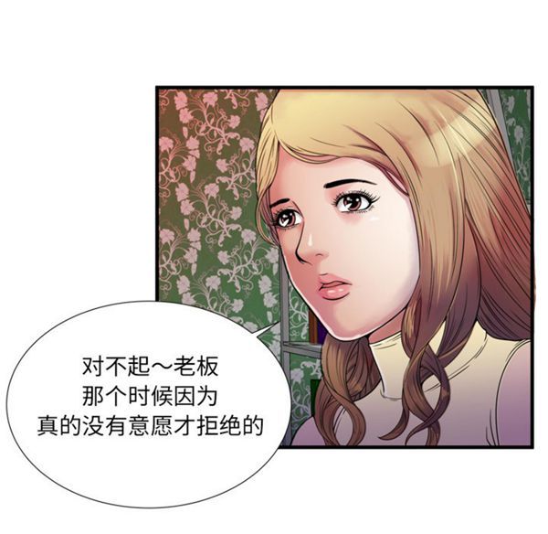 爱上闺蜜的爸爸 第44话 第72页