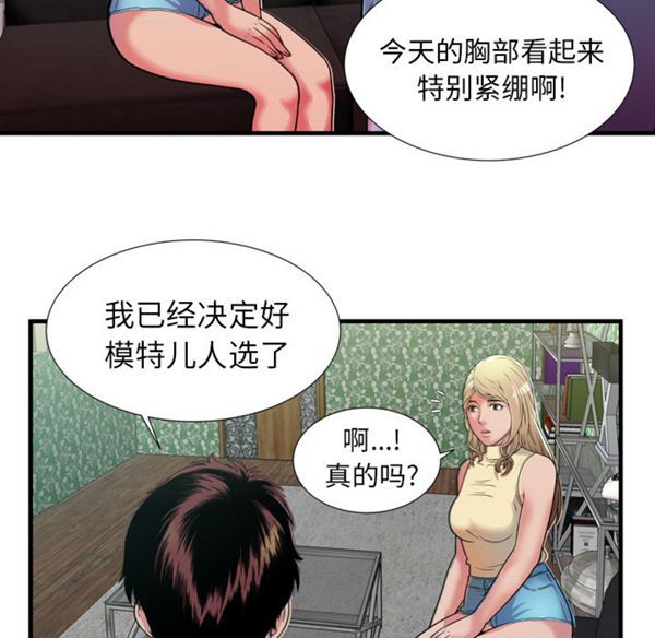 爱上闺蜜的爸爸 第44话 第74页