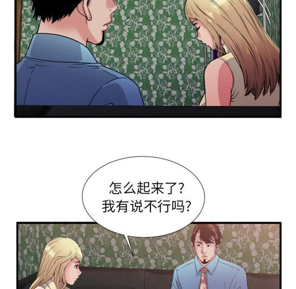 爱上闺蜜的爸爸 第44话 第76页