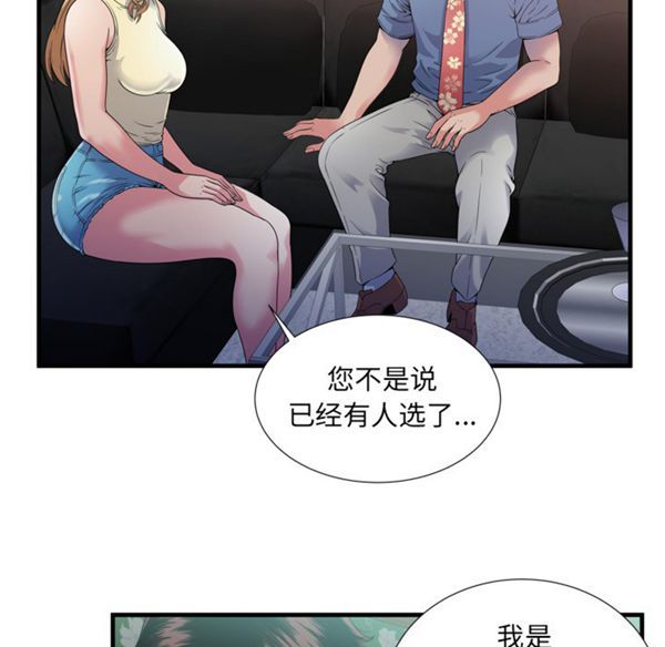 爱上闺蜜的爸爸 第44话 第77页