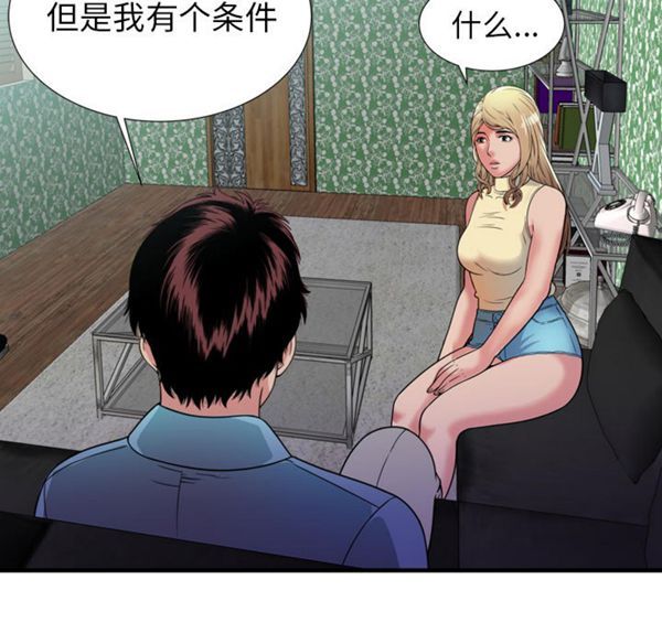 爱上闺蜜的爸爸 第44话 第80页