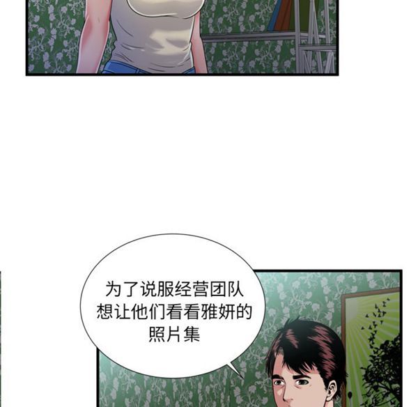爱上闺蜜的爸爸 第44话 第83页