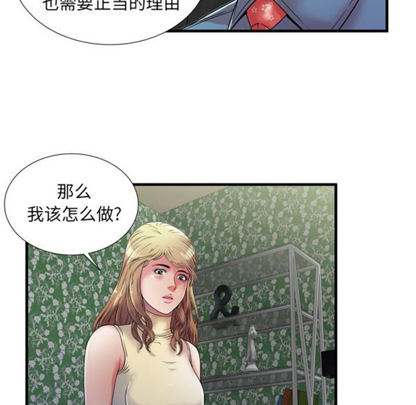 爱上闺蜜的爸爸 第44话 第82页