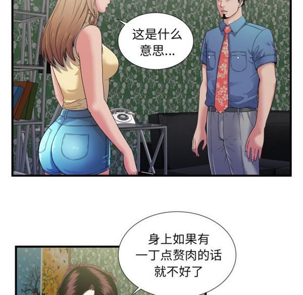 爱上闺蜜的爸爸 第44话 第85页