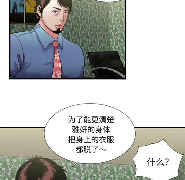 爱上闺蜜的爸爸 第44话 第86页