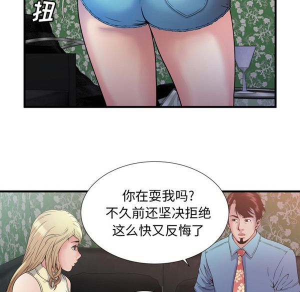 爱上闺蜜的爸爸 第44话 第69页