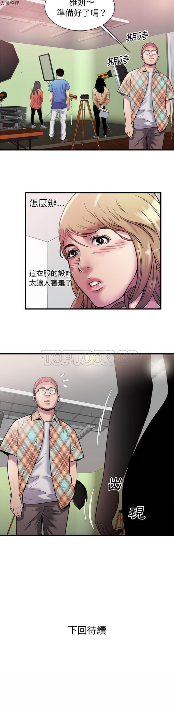 爱上闺蜜的爸爸 第45话 第21页