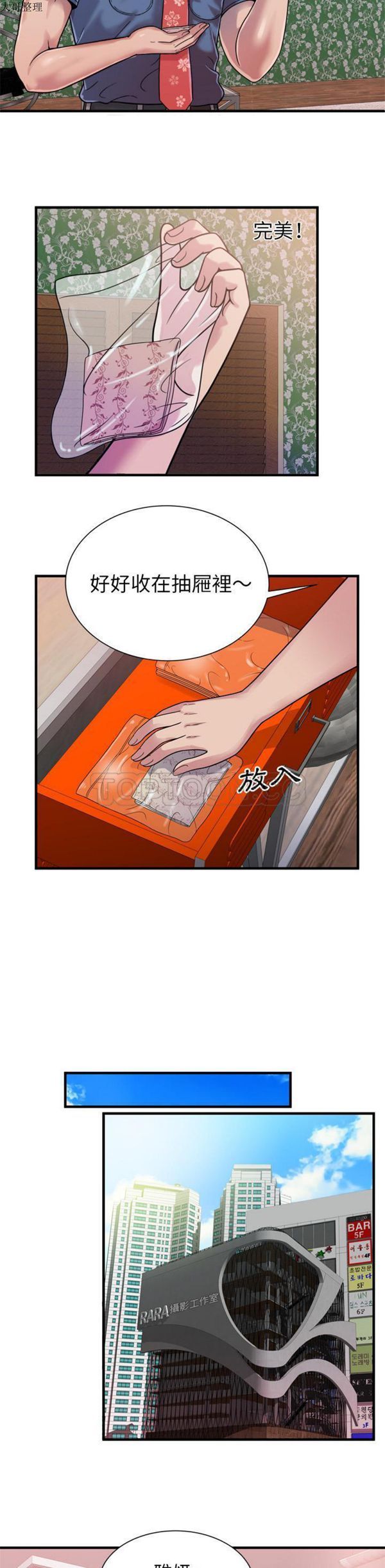 爱上闺蜜的爸爸 第45话 第20页