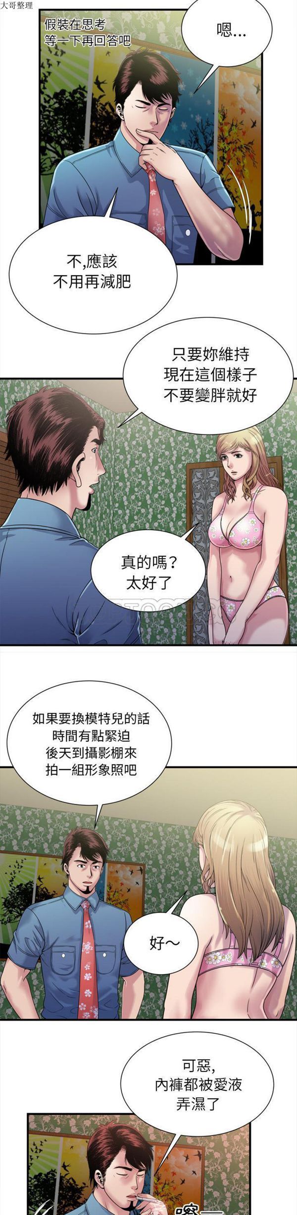 爱上闺蜜的爸爸 第45话 第10页