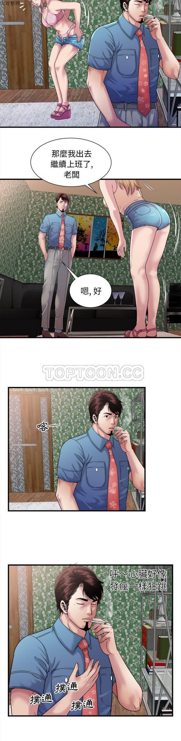 爱上闺蜜的爸爸 第45话 第12页