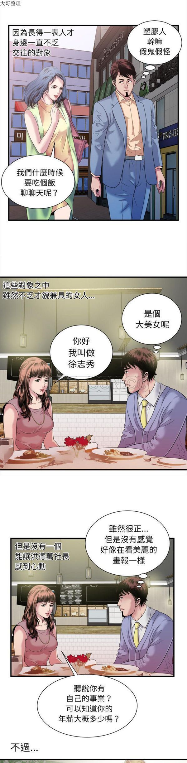 爱上闺蜜的爸爸 第45话 第14页