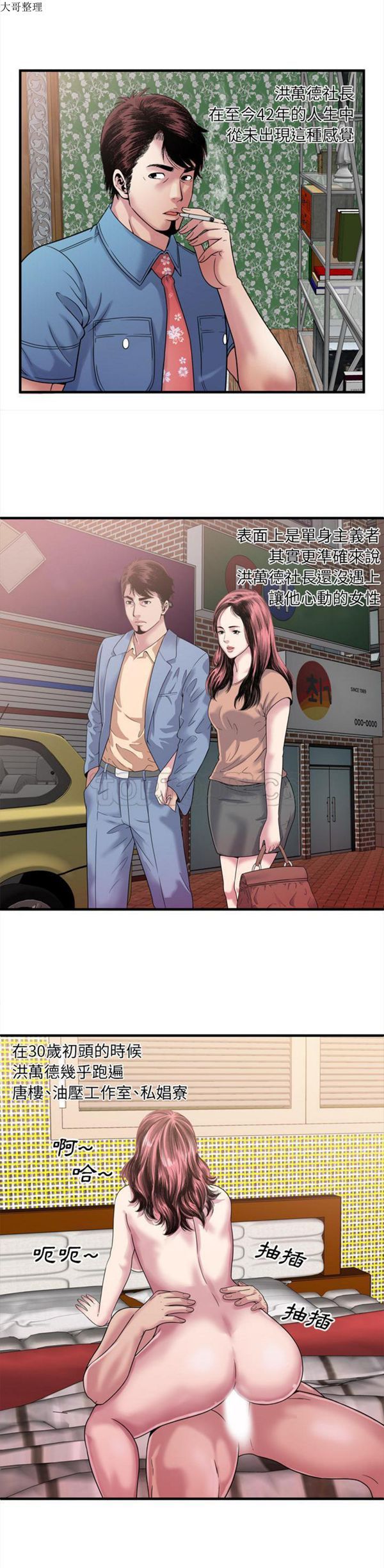 爱上闺蜜的爸爸 第45话 第13页