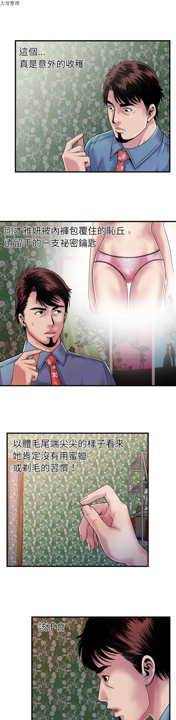 爱上闺蜜的爸爸 第45话 第16页