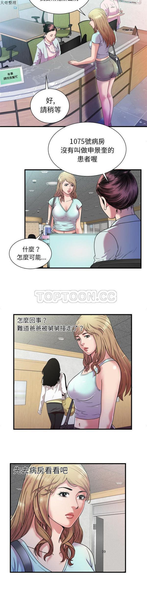 爱上闺蜜的爸爸 第46话 第20页