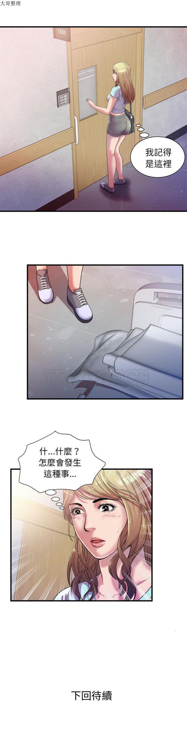 爱上闺蜜的爸爸 第46话 第21页