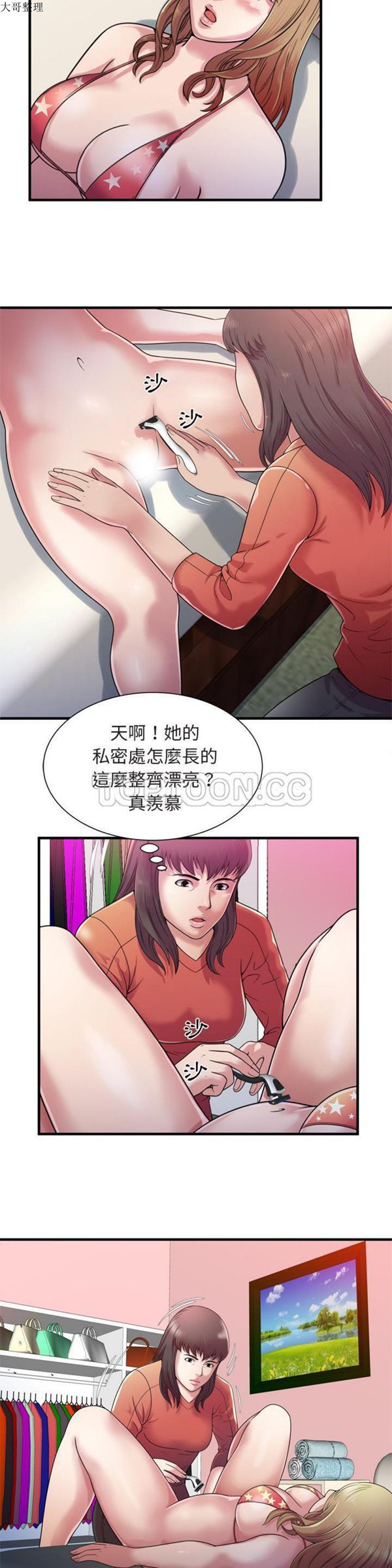 爱上闺蜜的爸爸 第46话 第10页