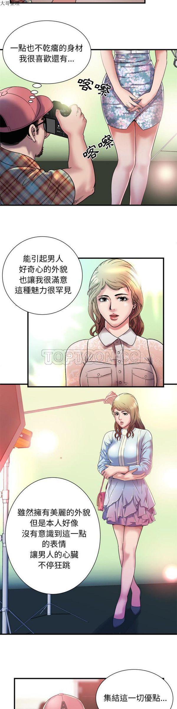 爱上闺蜜的爸爸 第46话 第14页