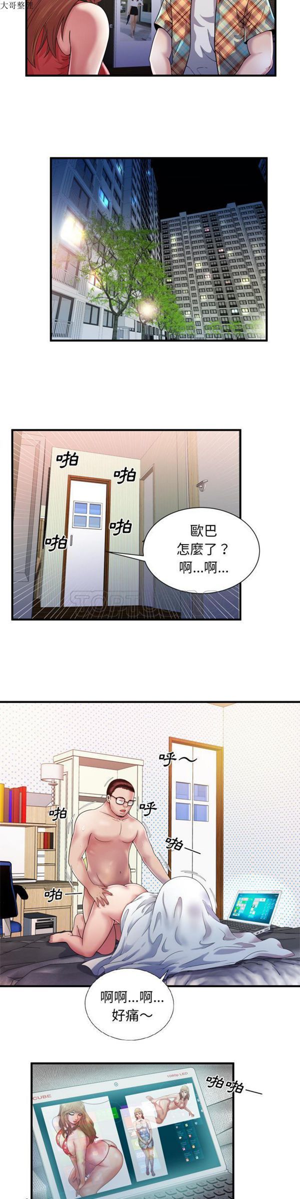 爱上闺蜜的爸爸 第46话 第16页