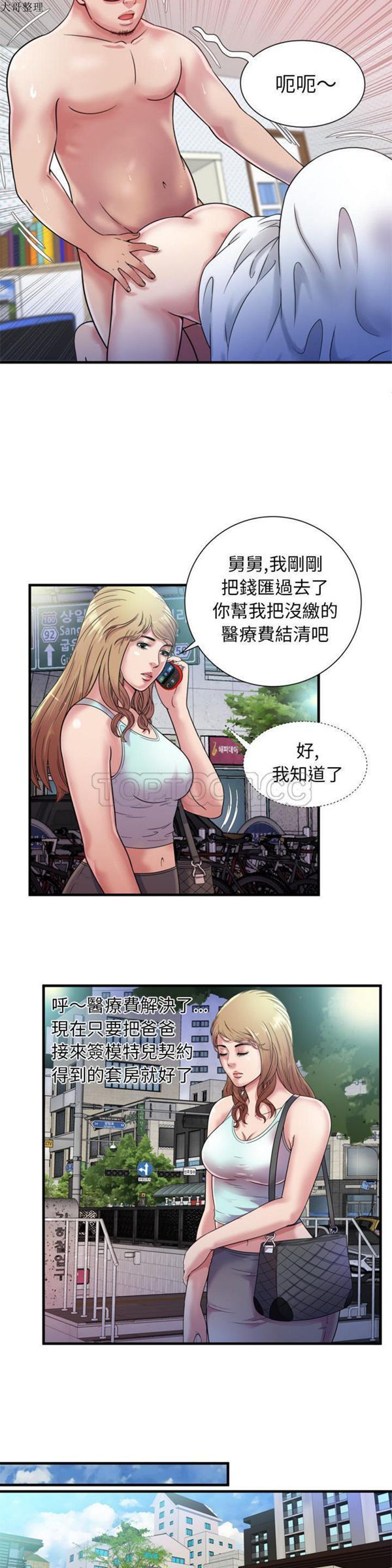 爱上闺蜜的爸爸 第46话 第18页