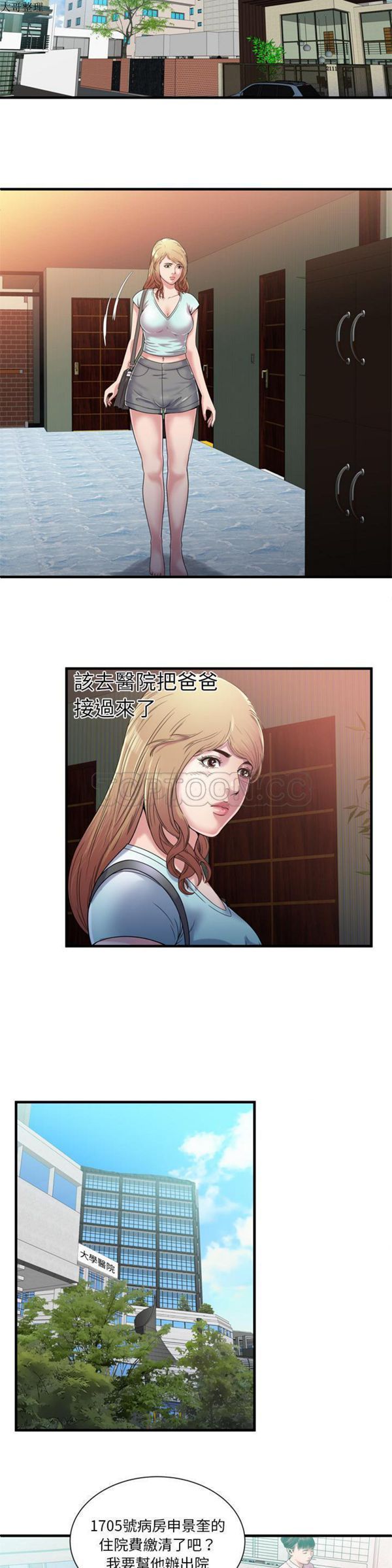 爱上闺蜜的爸爸 第46话 第19页