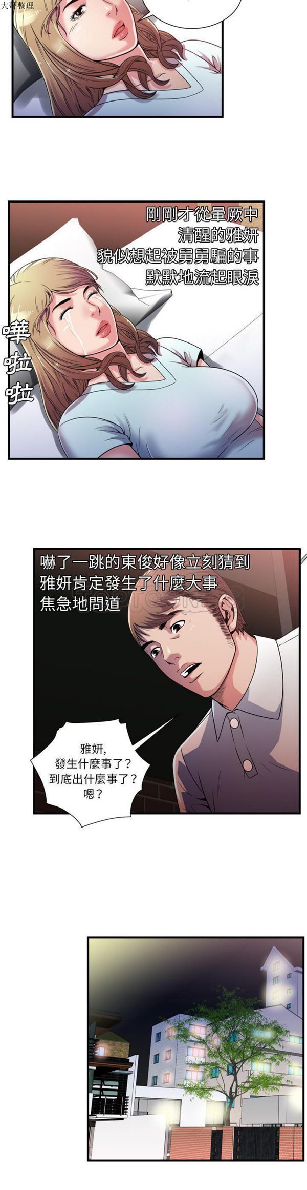 爱上闺蜜的爸爸 第47话 第10页