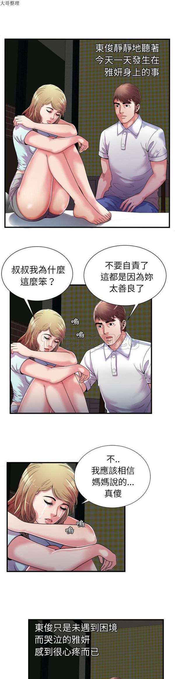 爱上闺蜜的爸爸 第47话 第11页