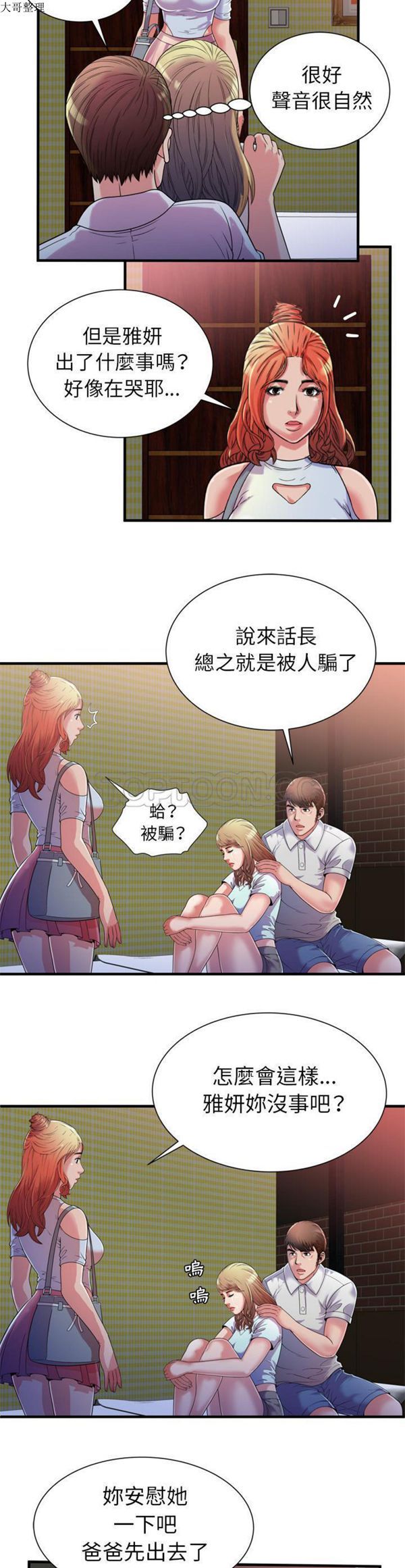 爱上闺蜜的爸爸 第47话 第15页