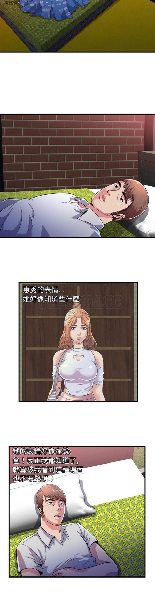 爱上闺蜜的爸爸 第47话 第17页