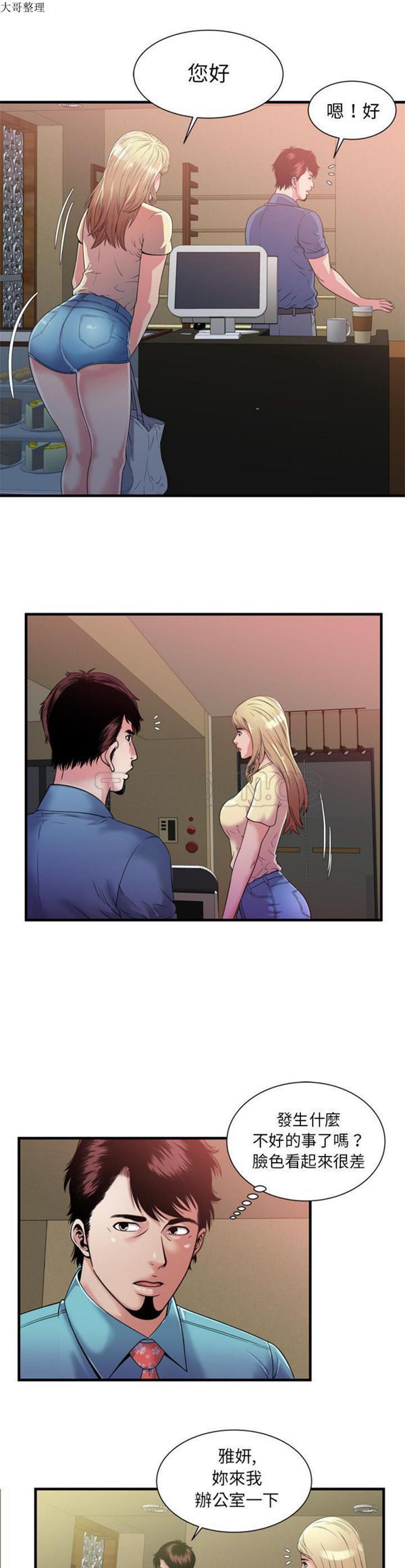 爱上闺蜜的爸爸 第47话 第19页