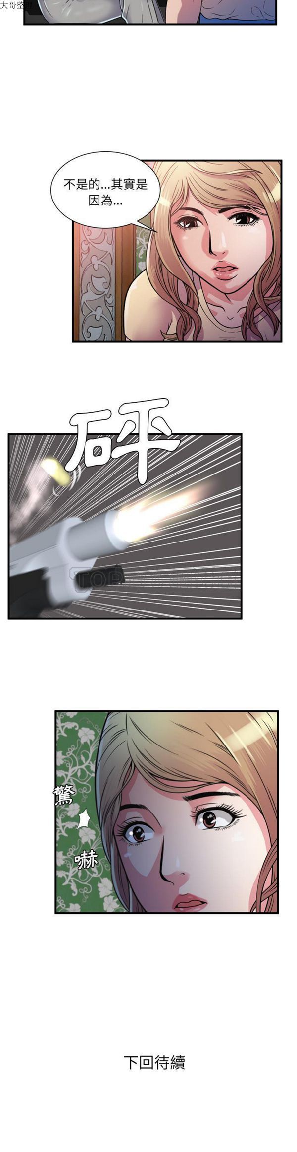 爱上闺蜜的爸爸 第47话 第21页
