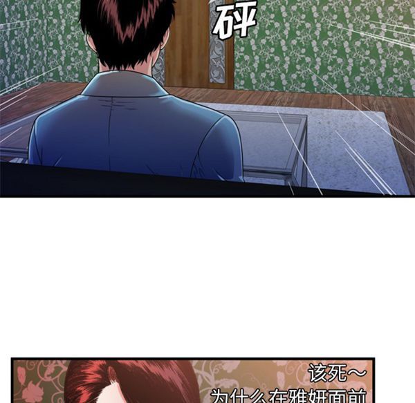 爱上闺蜜的爸爸 第48话 第30页