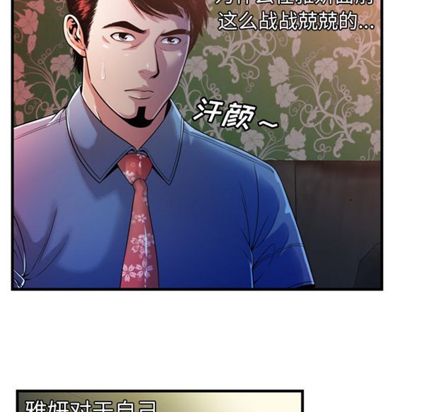 爱上闺蜜的爸爸 第48话 第31页