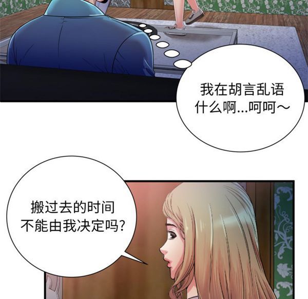 爱上闺蜜的爸爸 第48话 第27页