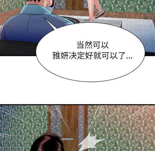 爱上闺蜜的爸爸 第48话 第29页