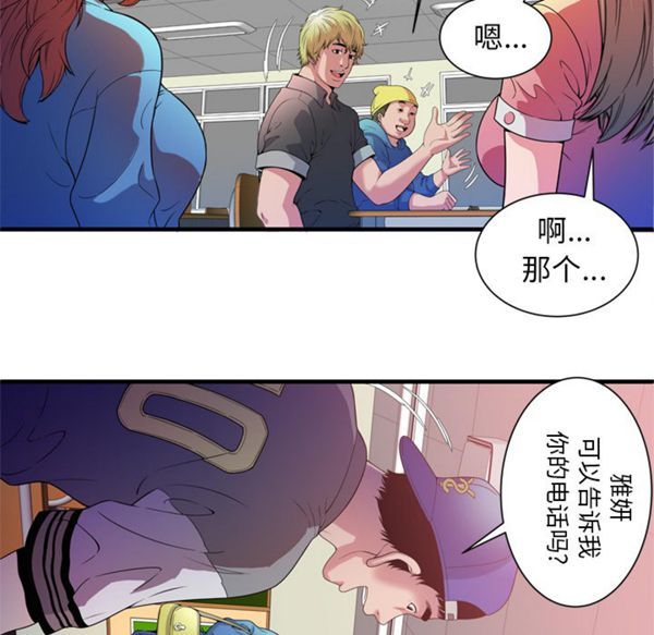 爱上闺蜜的爸爸 第48话 第61页