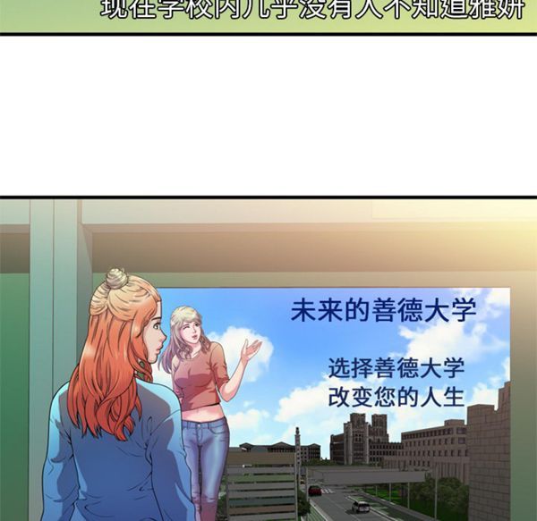 爱上闺蜜的爸爸 第48话 第66页
