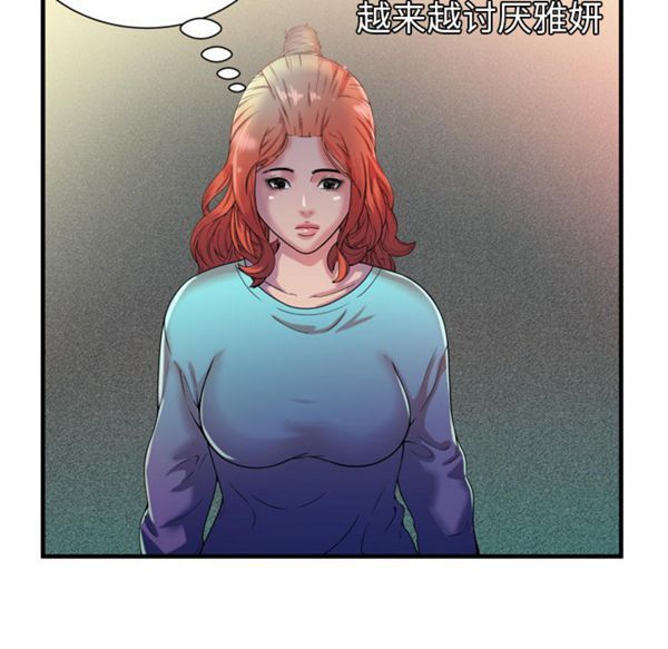 爱上闺蜜的爸爸 第48话 第68页